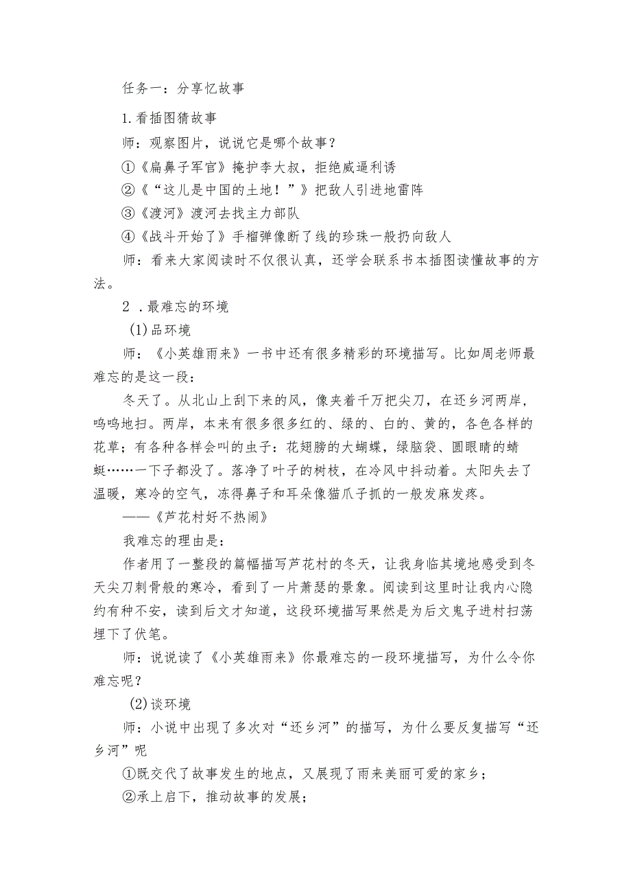 六年级上册第四单元快乐读书吧《小英雄雨来》推进课公开课一等奖创新教学设计.docx_第3页