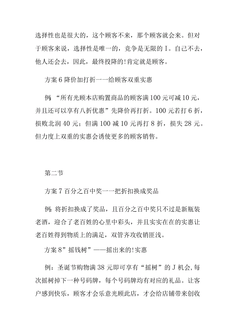 零售业百种创新销售策略.docx_第3页