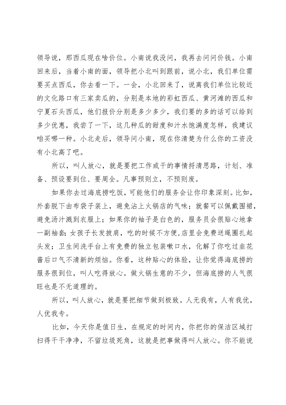 在2024年春季开学典礼暨表彰大会上的讲话.docx_第3页