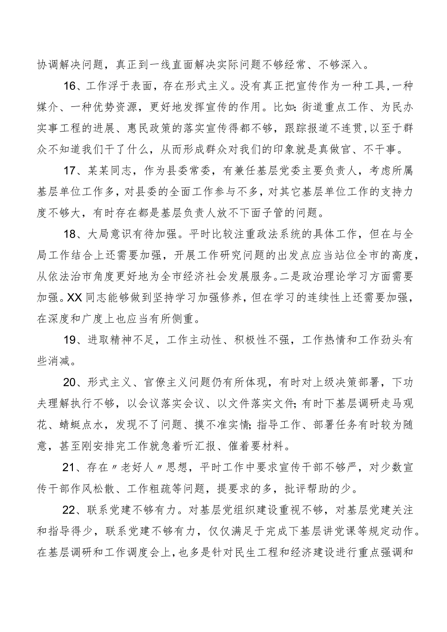 （二百例）实例集锦2024年专题生活会组织开展自我查摆批评与自我批评意见.docx_第3页