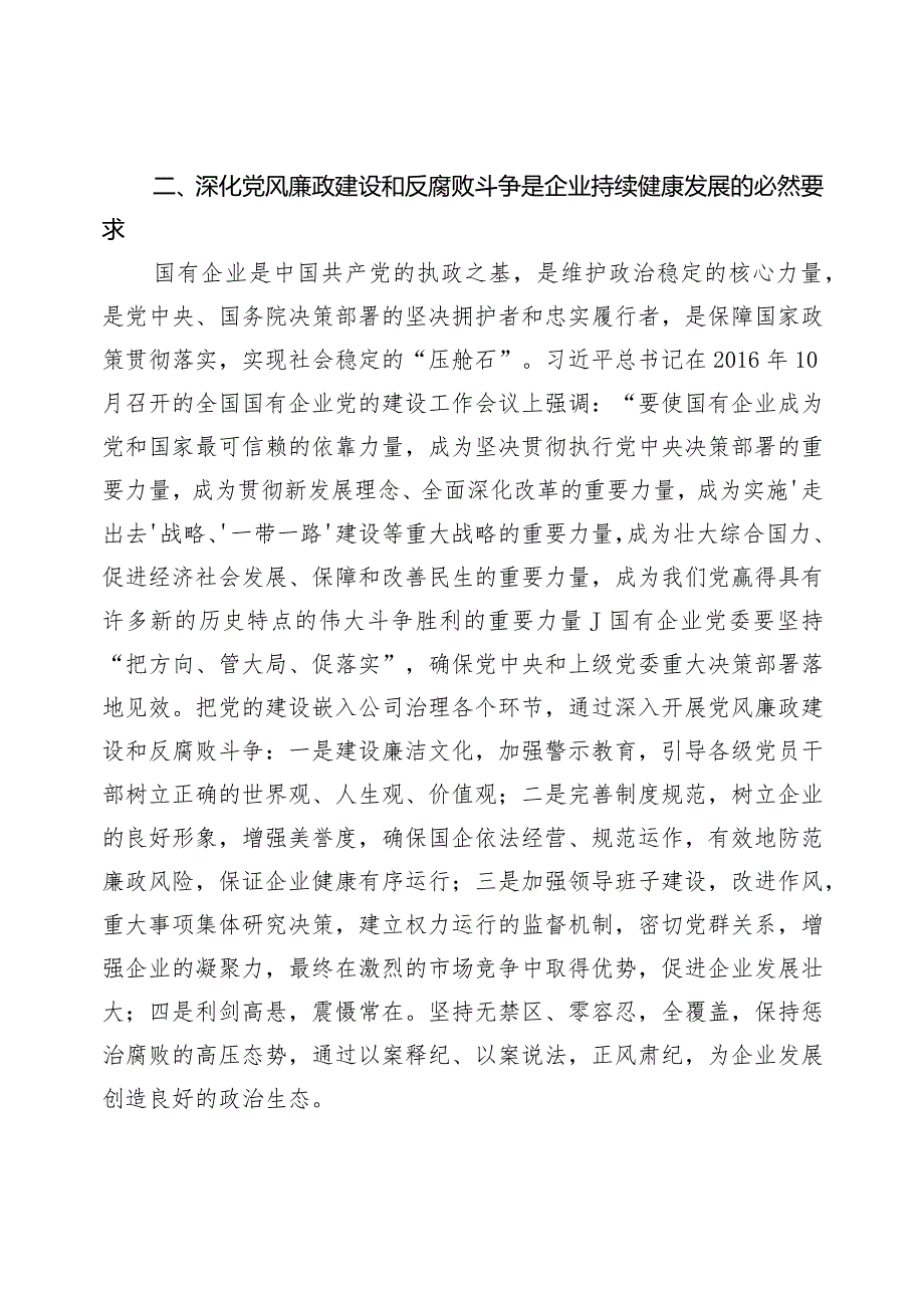 2024年党风廉政、廉洁、警示教育党课专题学习讲稿（共七篇）.docx_第3页