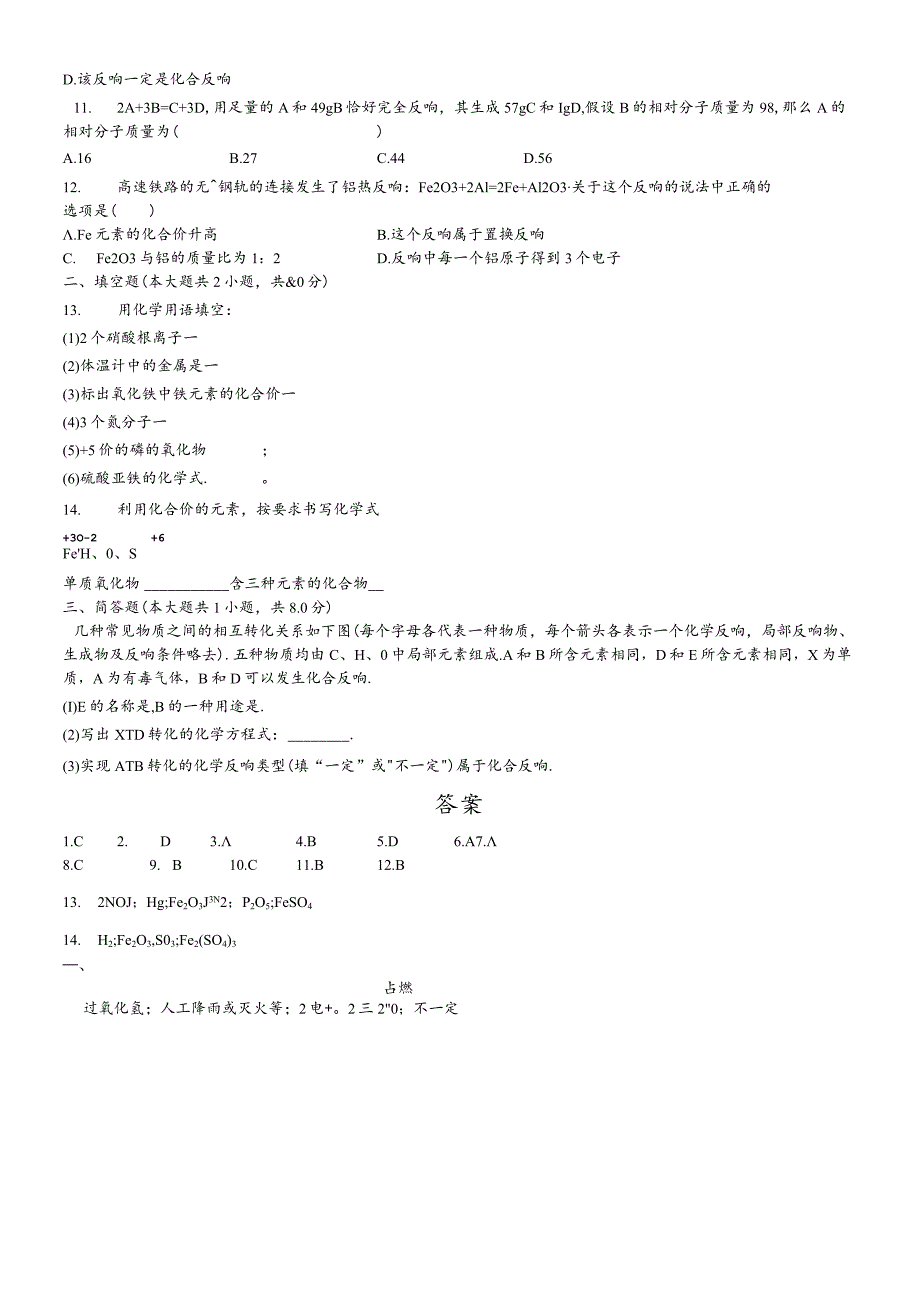 科粤版九年级上册《第4章生命之源水》检测题（含答案）.docx_第2页