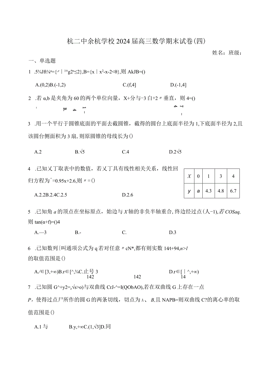 模拟卷四公开课教案教学设计课件资料.docx_第1页