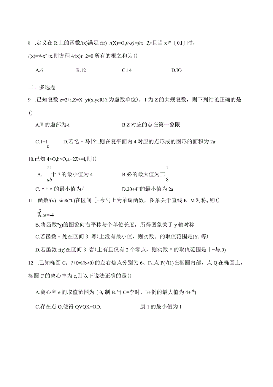 模拟卷四公开课教案教学设计课件资料.docx_第2页