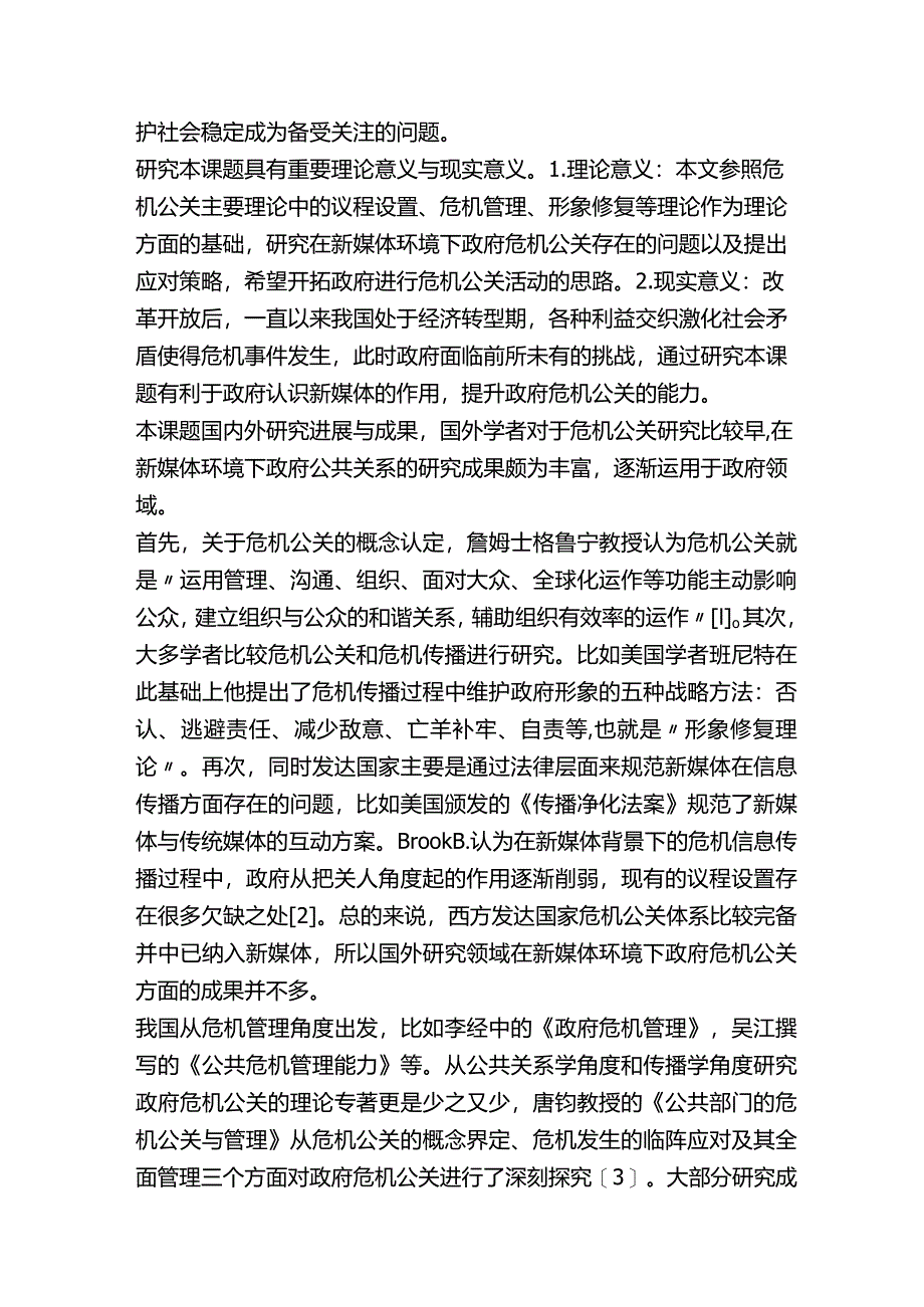 新媒体环境下我国政府危机公关研究分析 行政管理专业.docx_第2页