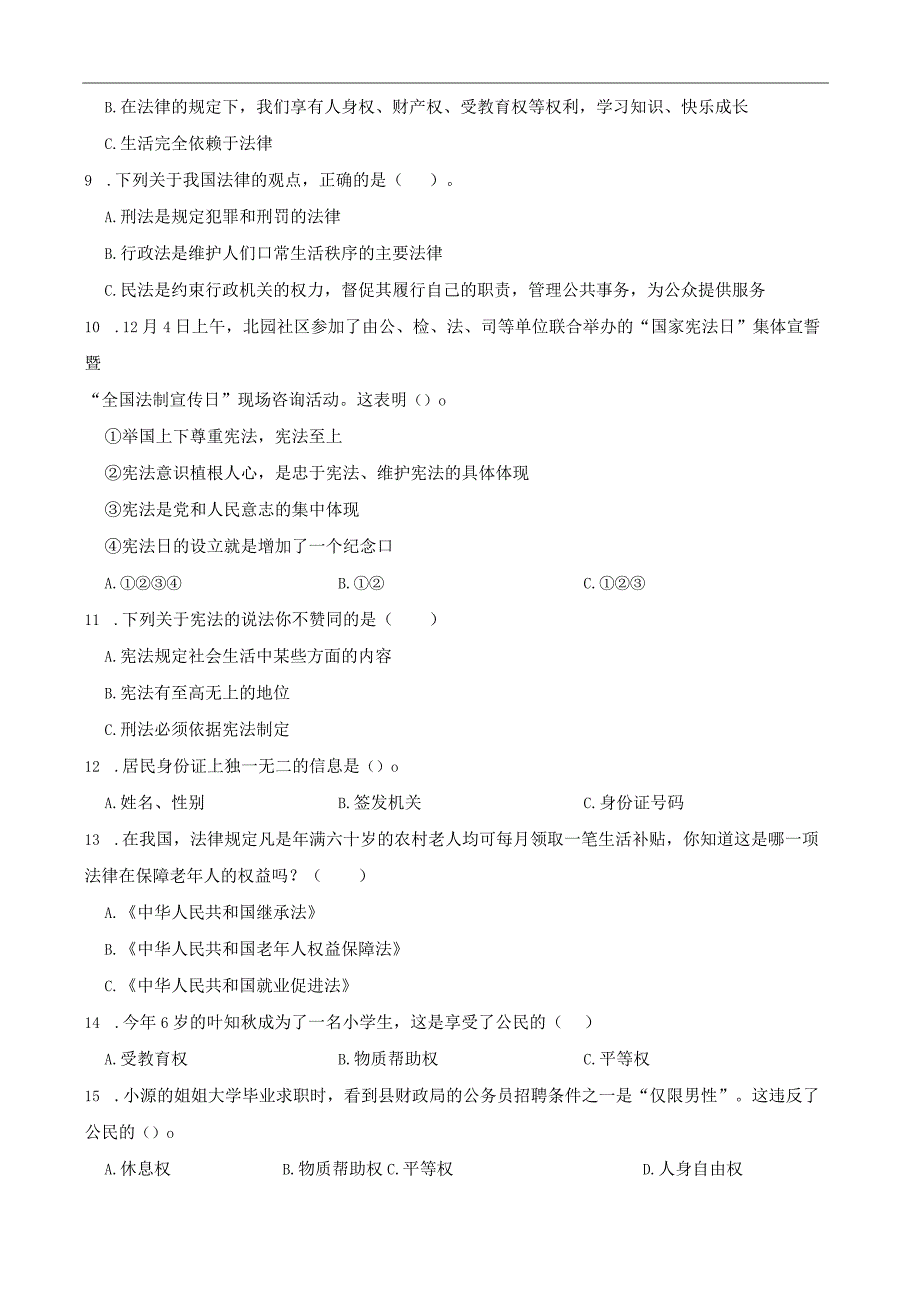 统编版六年级上册道德与法治期末选择题专题训练.docx_第3页