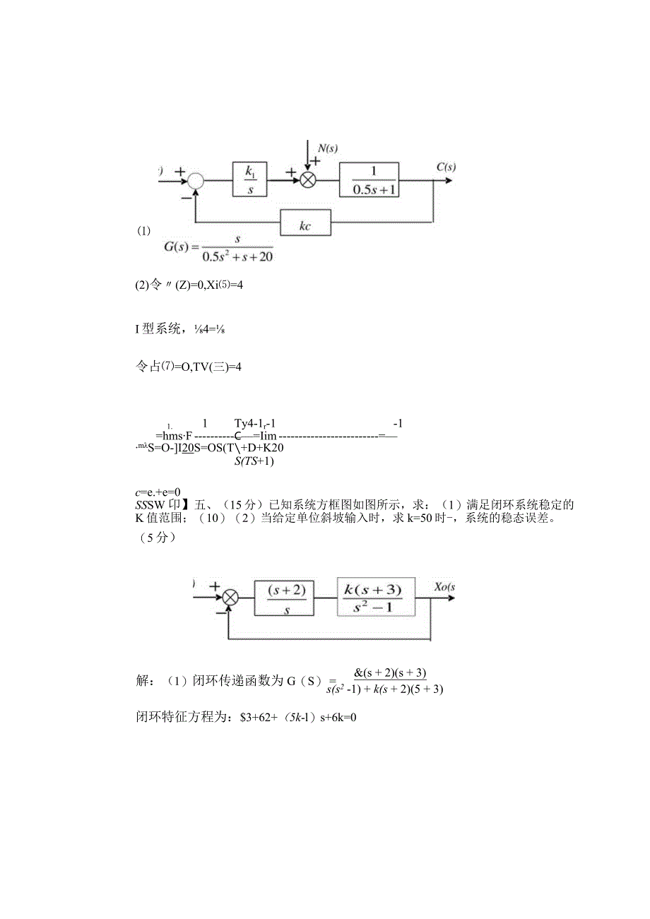 机械控制工程基础试卷及答案5套.docx_第3页