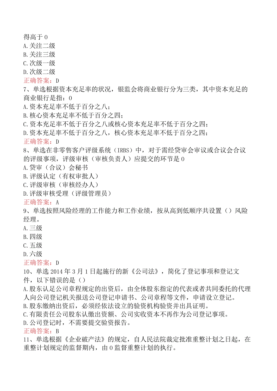 银行风险经理考试：银行风险经理考试考试答案.docx_第2页