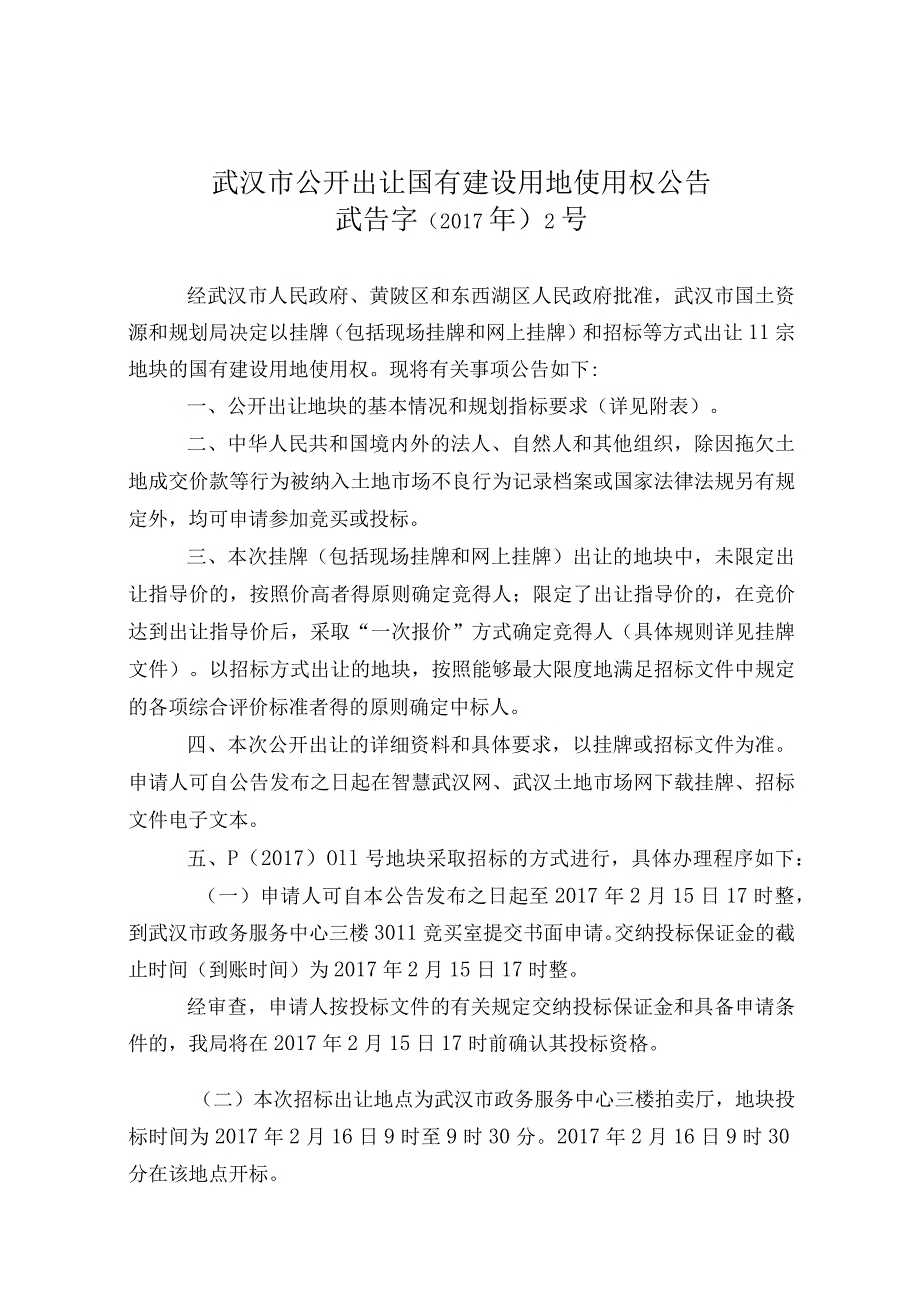 某市国有建设用地使用权招标文件.docx_第3页