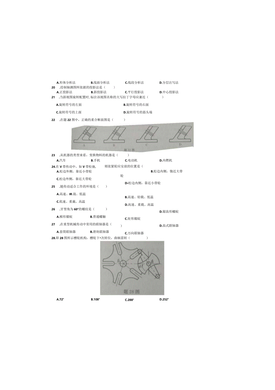 机械2019年江苏对口单招文化综合理论试卷.docx_第3页