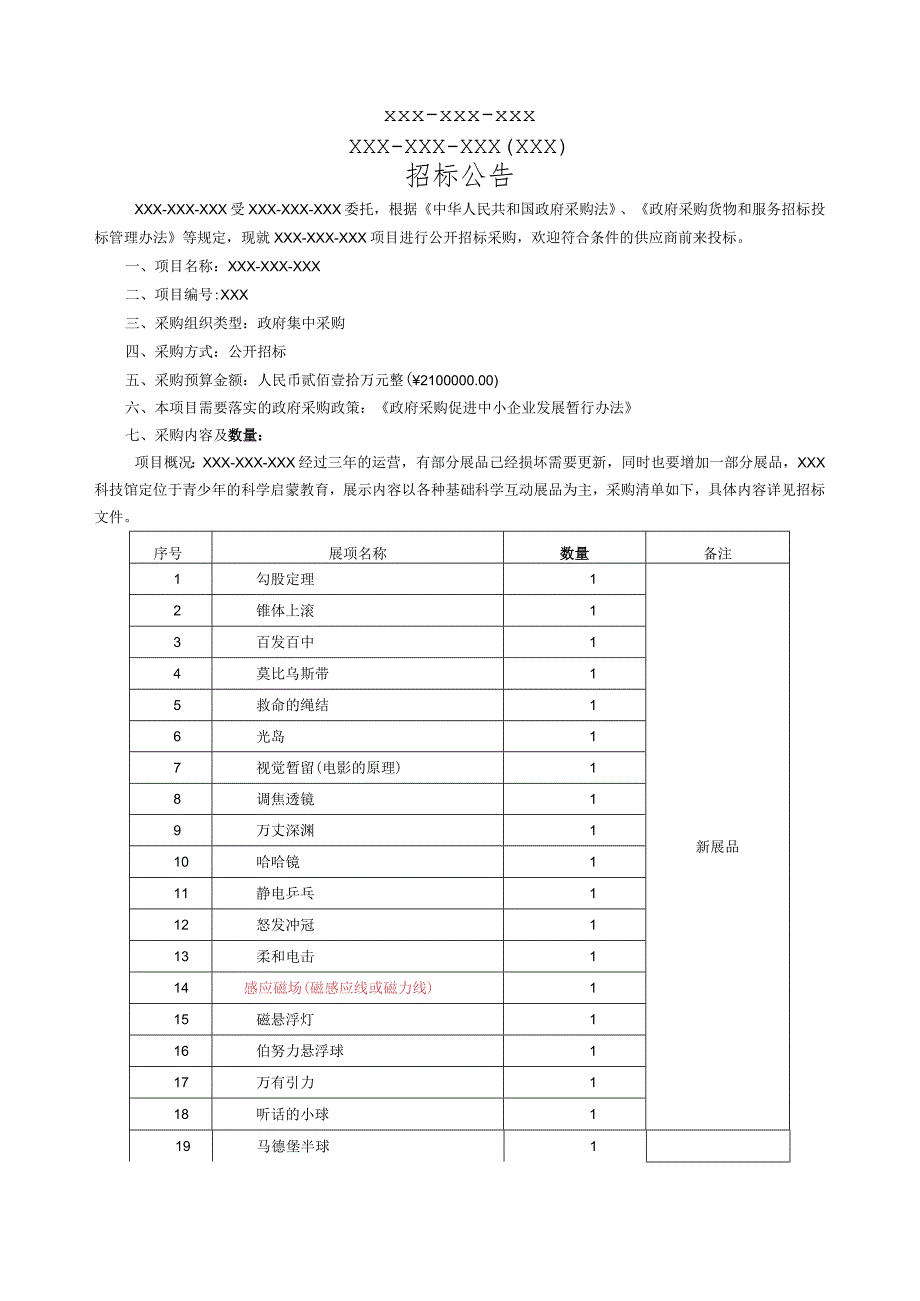 某工程咨询有限责任公司公开招标采购文件.docx_第3页