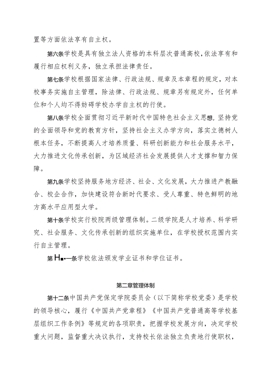 保定学院章程（征.docx_第2页