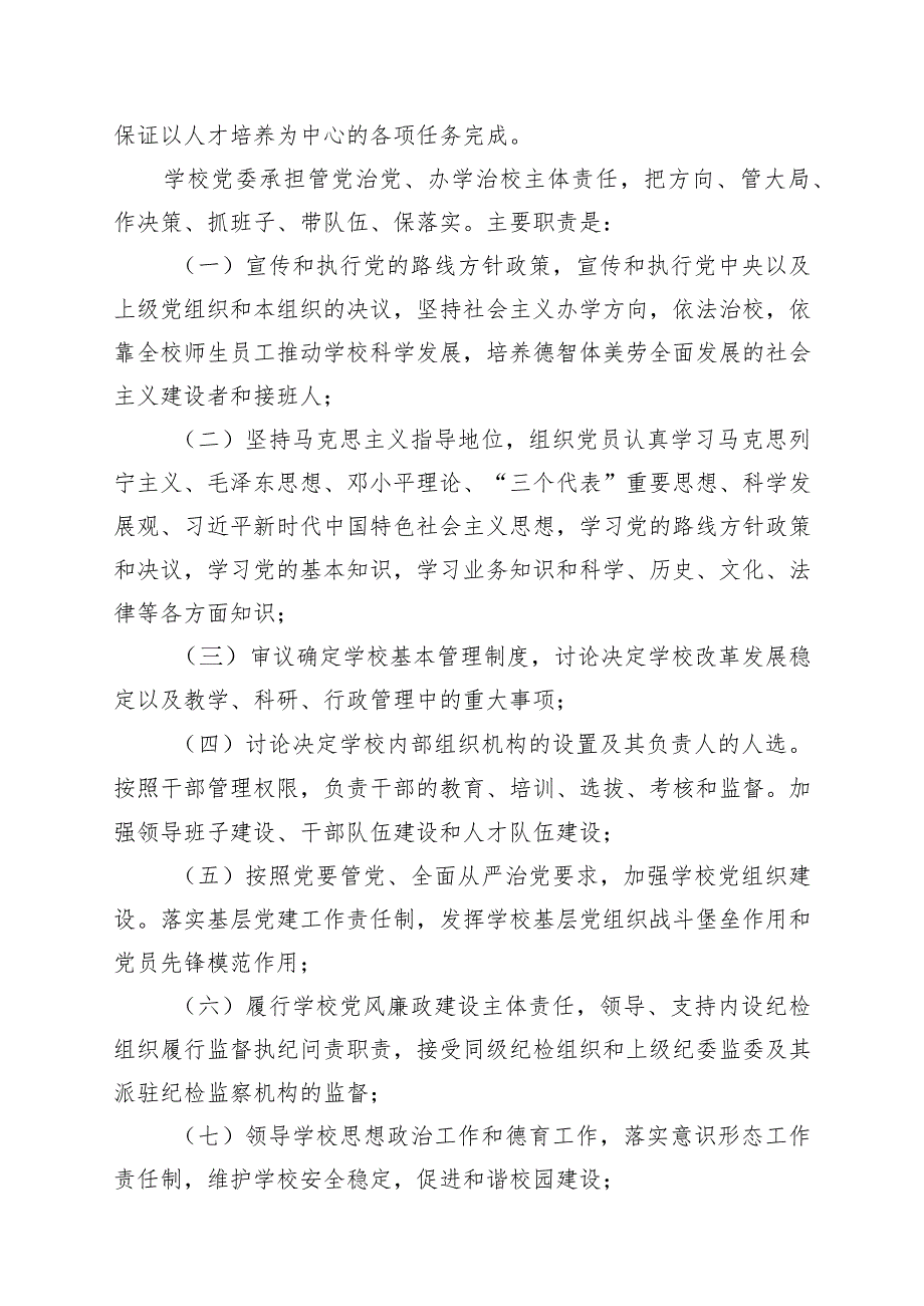 保定学院章程（征.docx_第3页