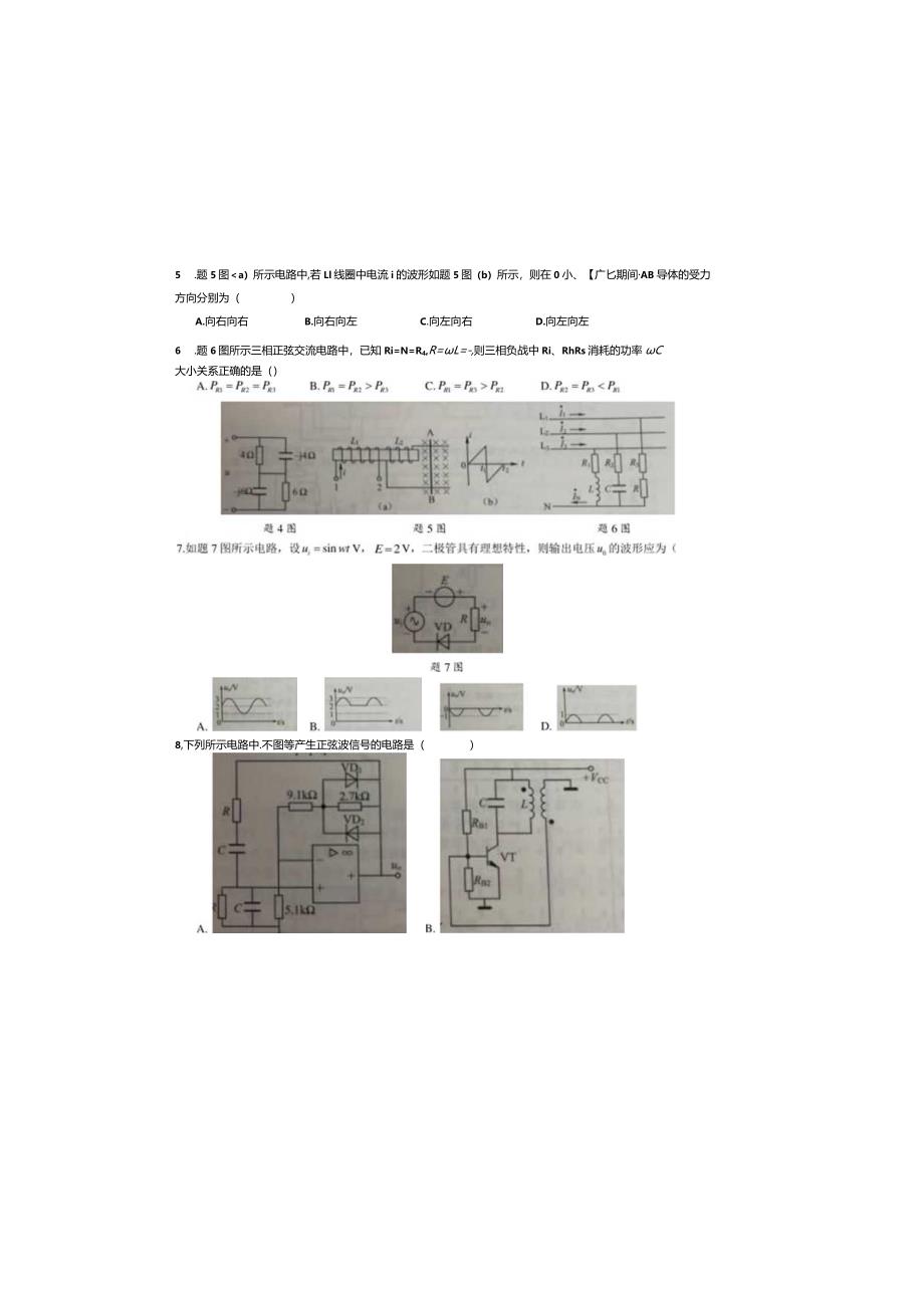 电子2018年江苏对口单招文化综合理论试卷.docx_第1页