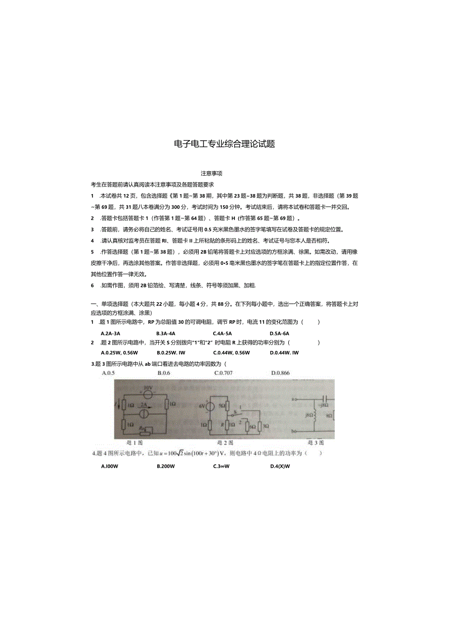 电子2018年江苏对口单招文化综合理论试卷.docx_第2页