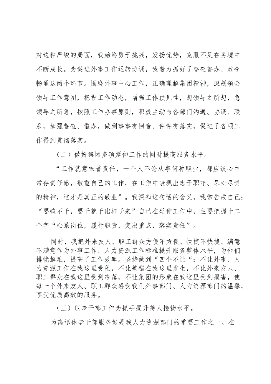 简短一般员工个人述职报告.docx_第3页