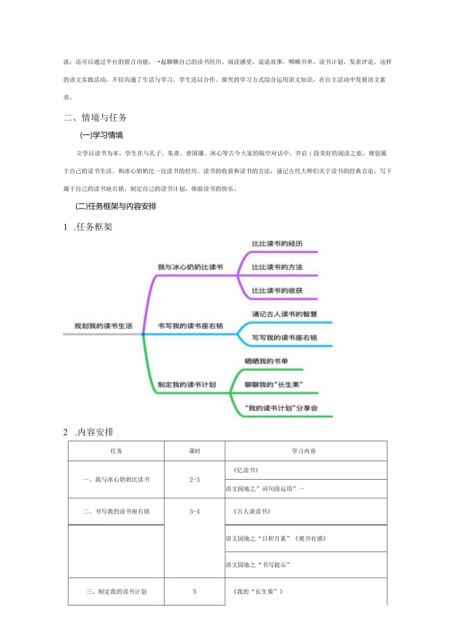 统编版五年级上册第八单元规划我的读书生活大单元教学设计.docx_第3页