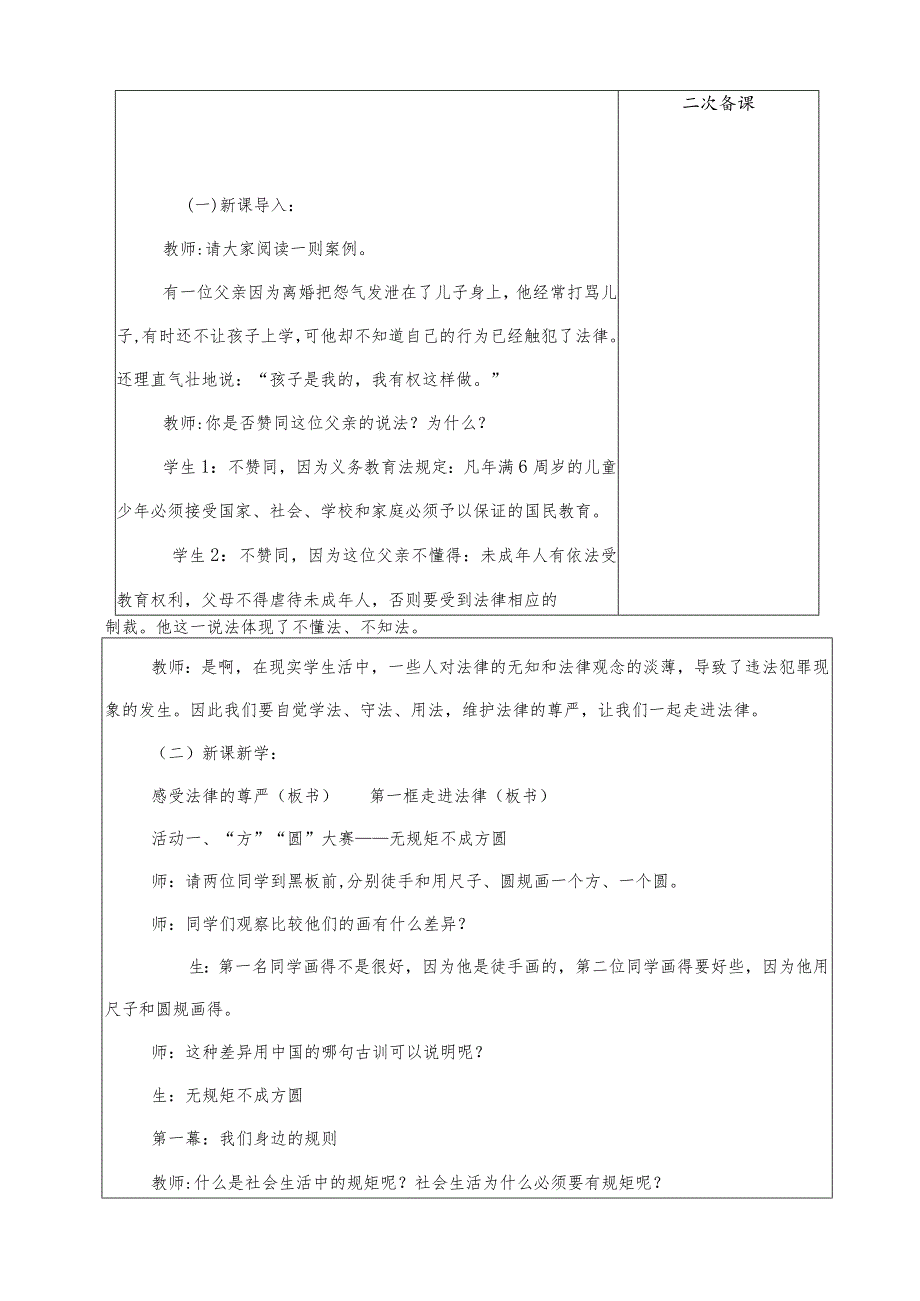 第一课走近法律（教案）-小学法制教育.docx_第2页