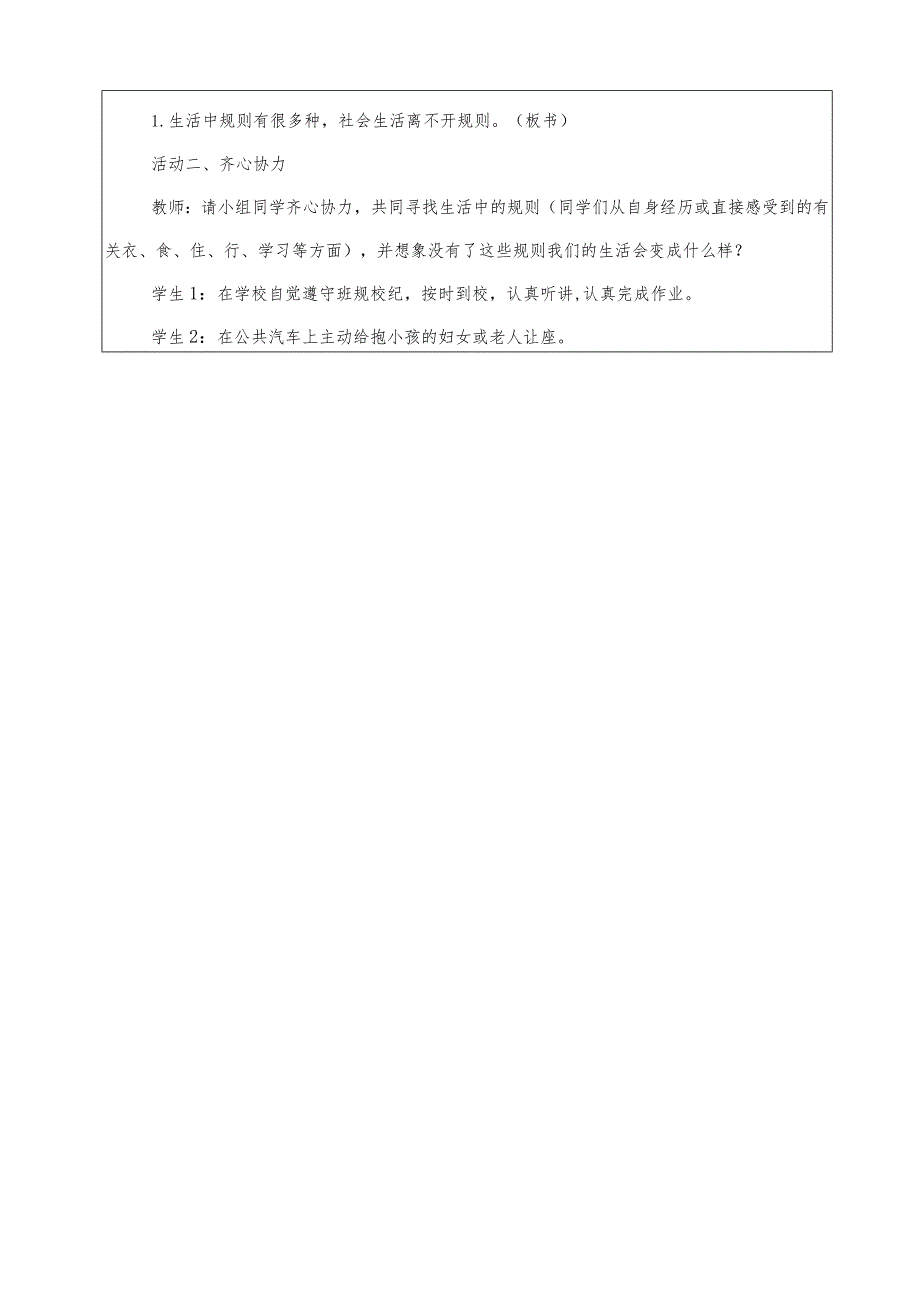 第一课走近法律（教案）-小学法制教育.docx_第3页