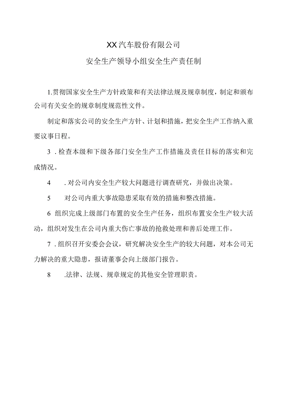 XX汽车股份有限公司安全生产领导小组安全生产责任制（2023年）.docx_第1页