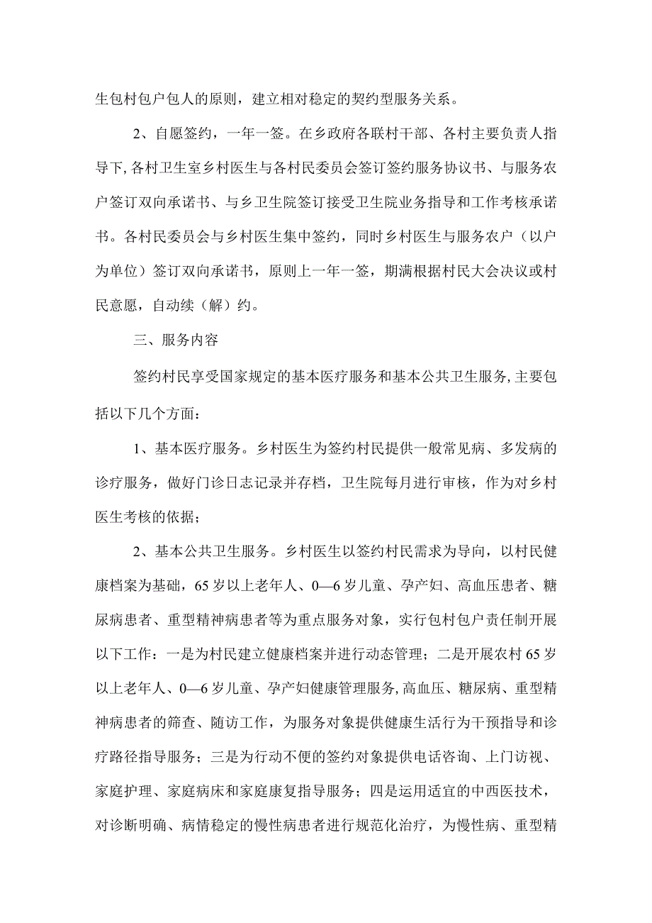 2022年乡村医生签约服务工作方案.docx_第2页