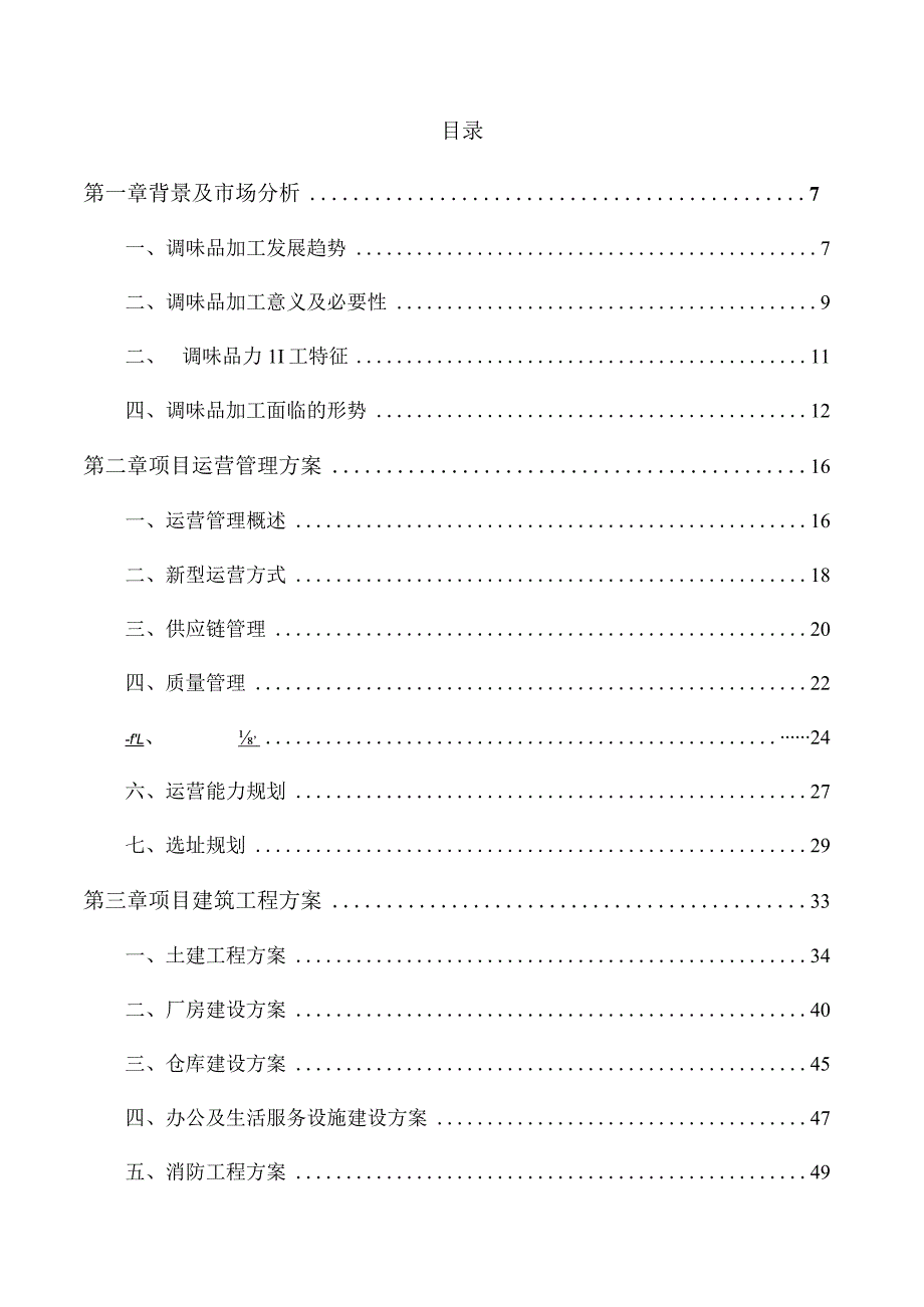 苏打粉项目经营管理分析报告.docx_第1页