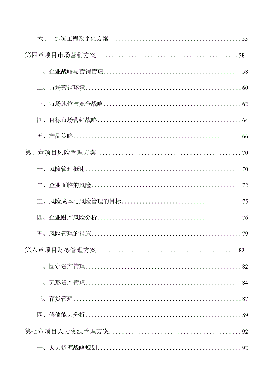 苏打粉项目经营管理分析报告.docx_第2页