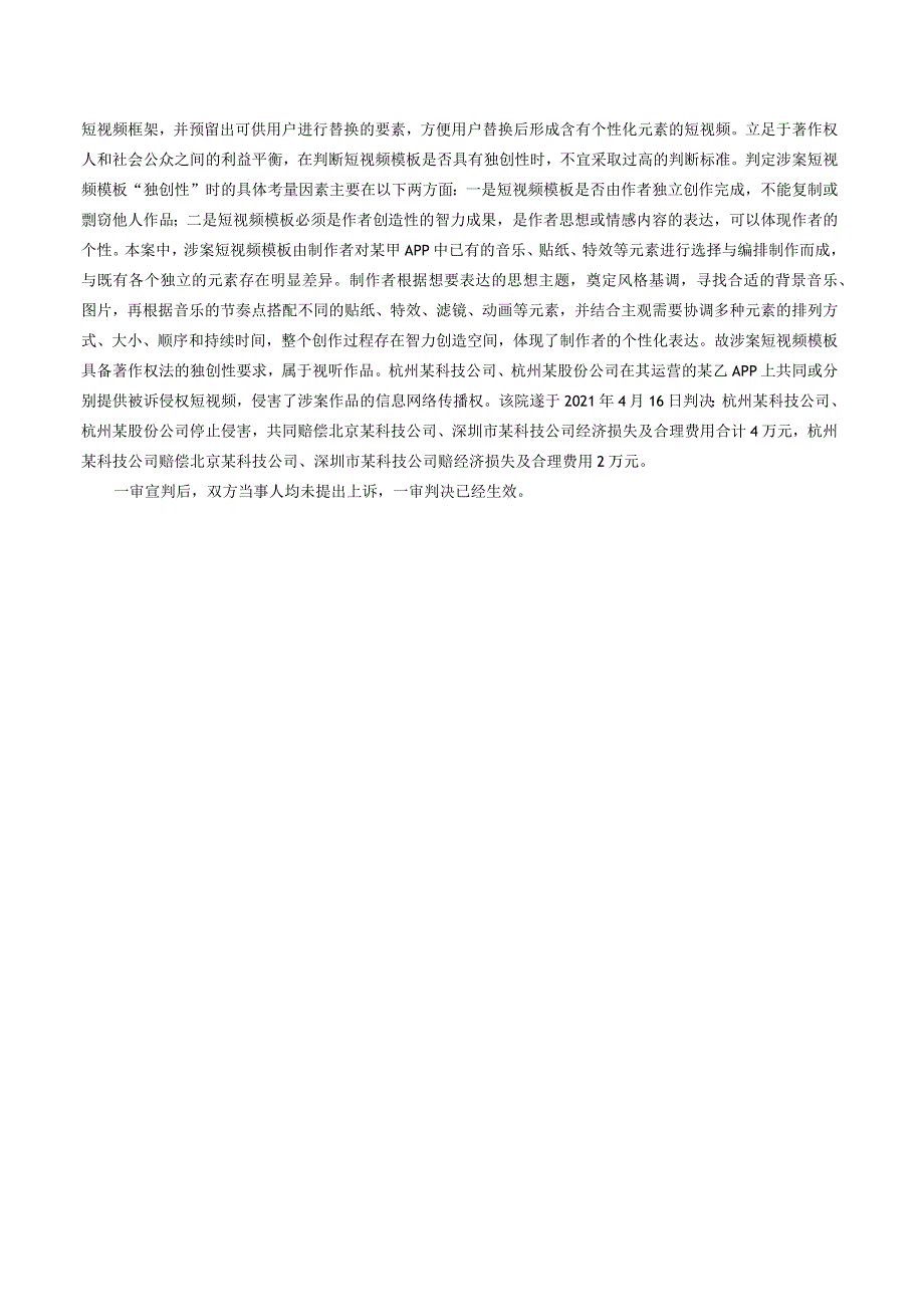 深圳市某科技公司、北京某科技公司诉杭州某科技公司、杭州某股份公司著作权侵权纠纷案——杭州互联网法院网络知识产权十大典型案例之九.docx_第2页