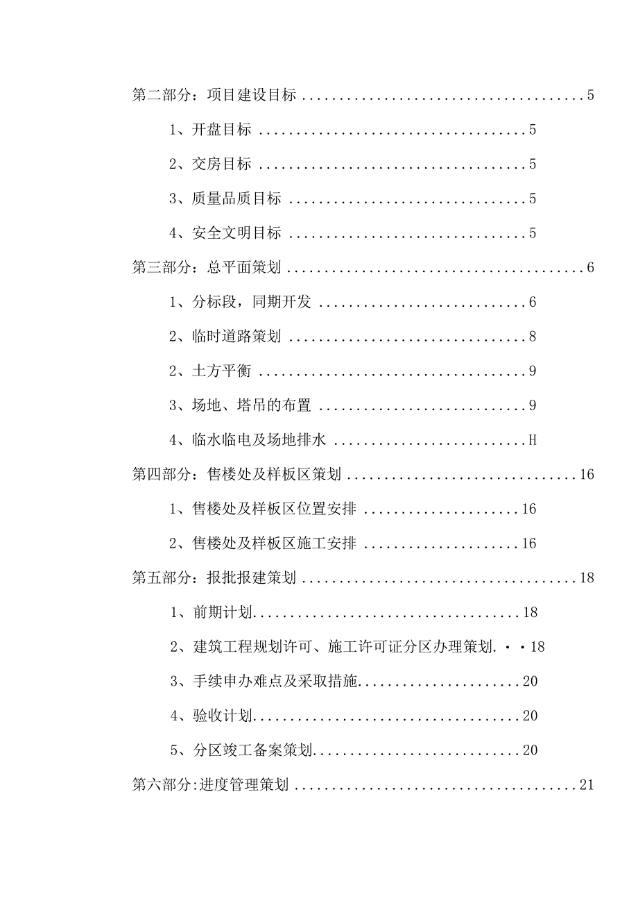 某工程项目策划报告.docx_第2页