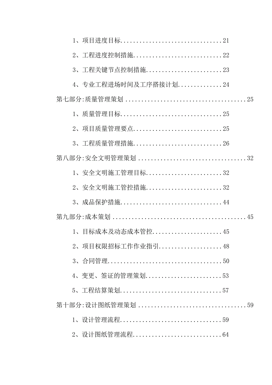 某工程项目策划报告.docx_第3页