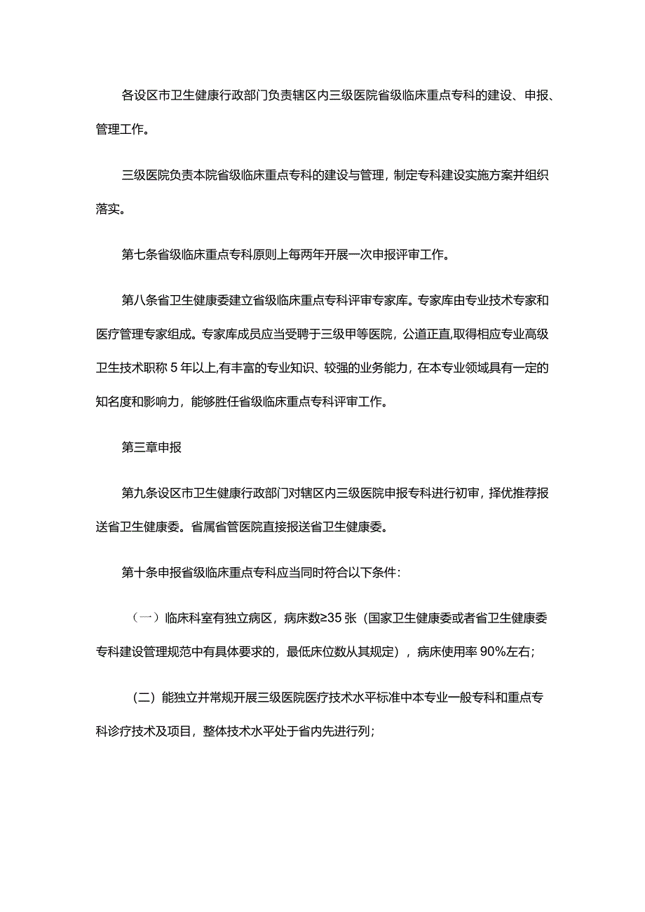 江苏省省级临床重点专科管理办法.docx_第2页