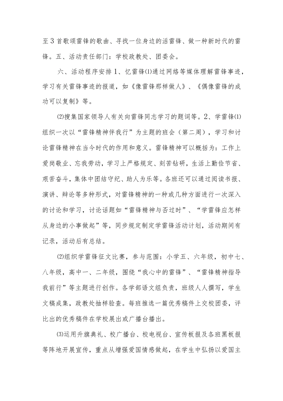 雷锋月活动策划集锦.docx_第2页