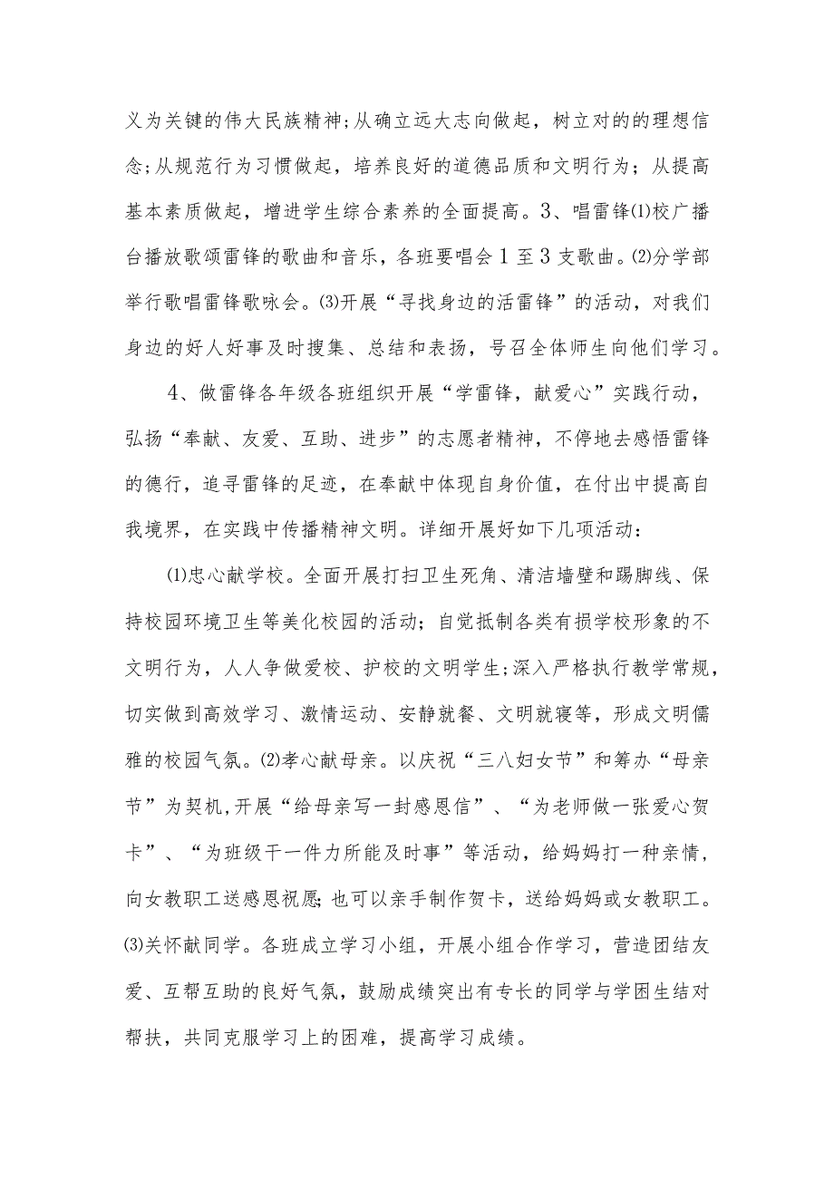 雷锋月活动策划集锦.docx_第3页