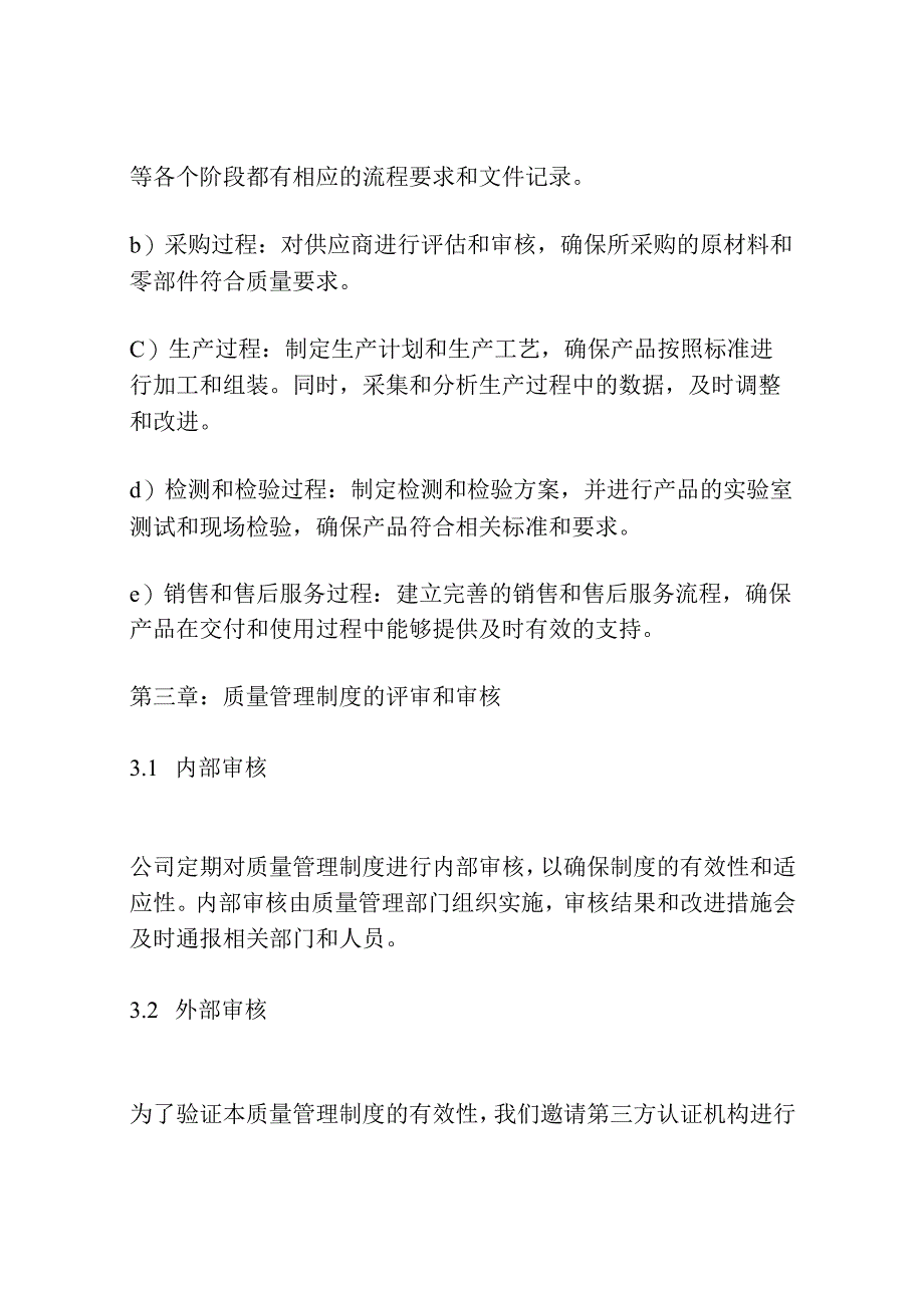 质量管理制度证明材料范文.docx_第3页