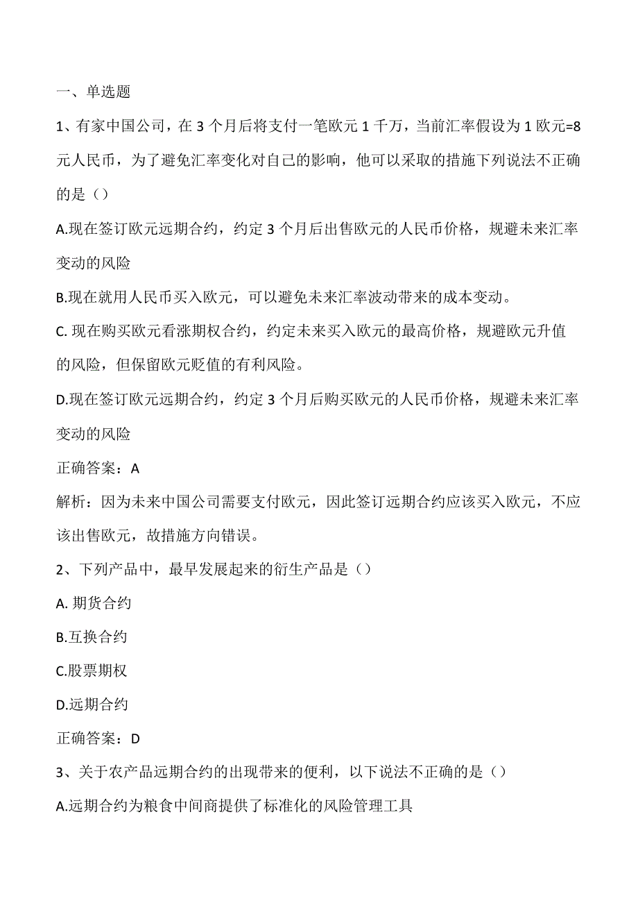 金融工程概论期末练习题1及答案.docx_第1页