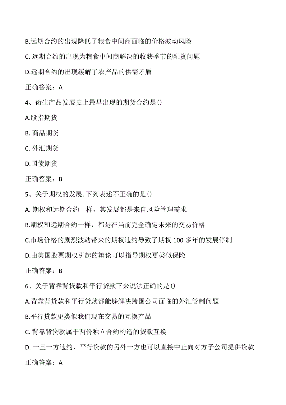 金融工程概论期末练习题1及答案.docx_第2页