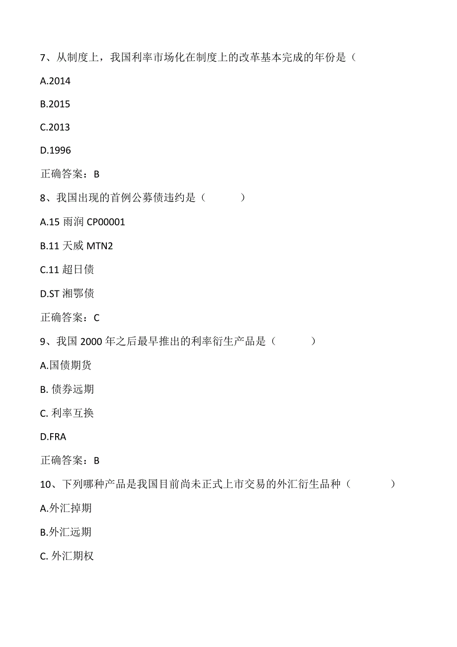 金融工程概论期末练习题1及答案.docx_第3页