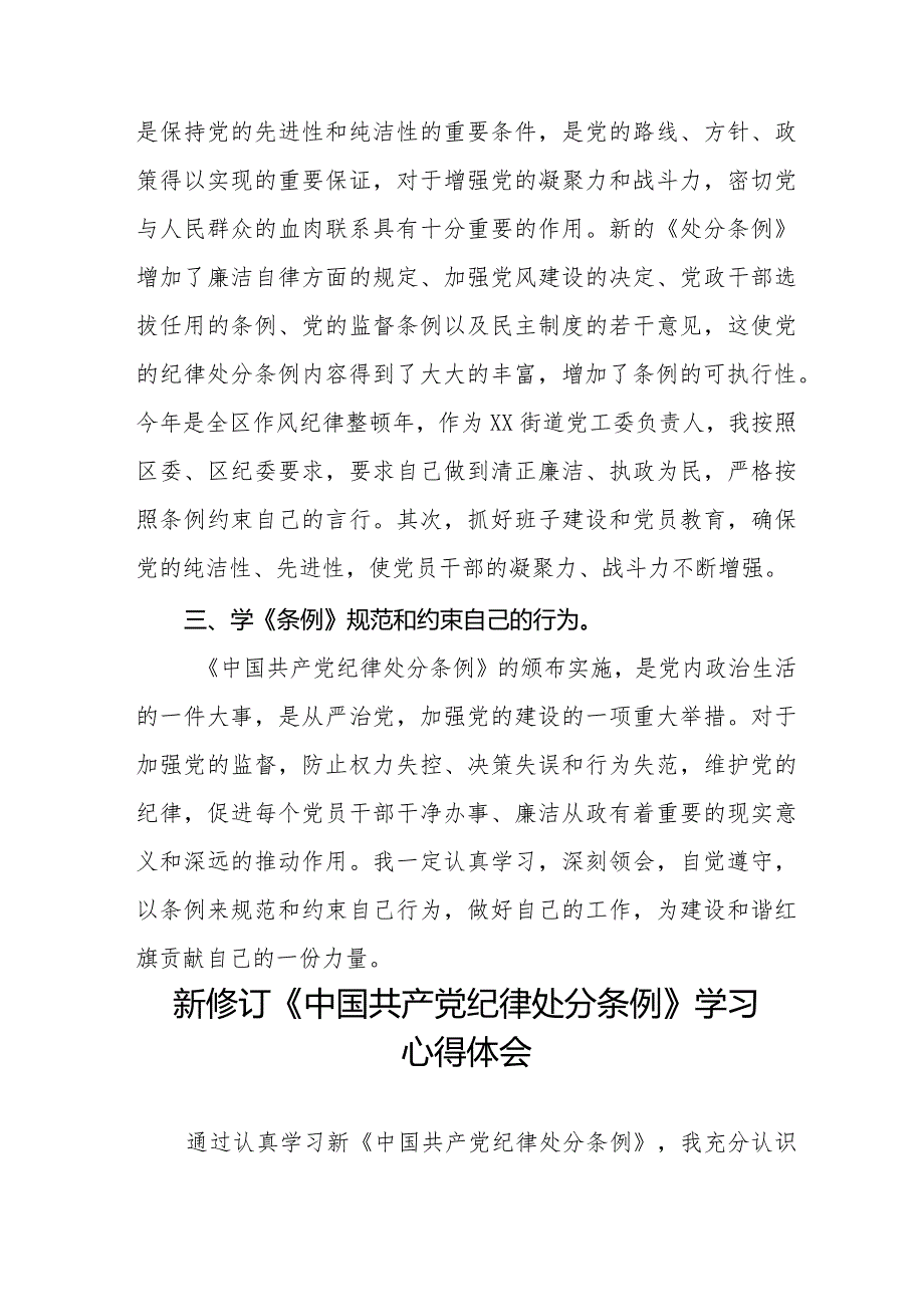 学习2024新修订《中国共产党纪律处分条例》学习心得体会交流发言25篇.docx_第2页