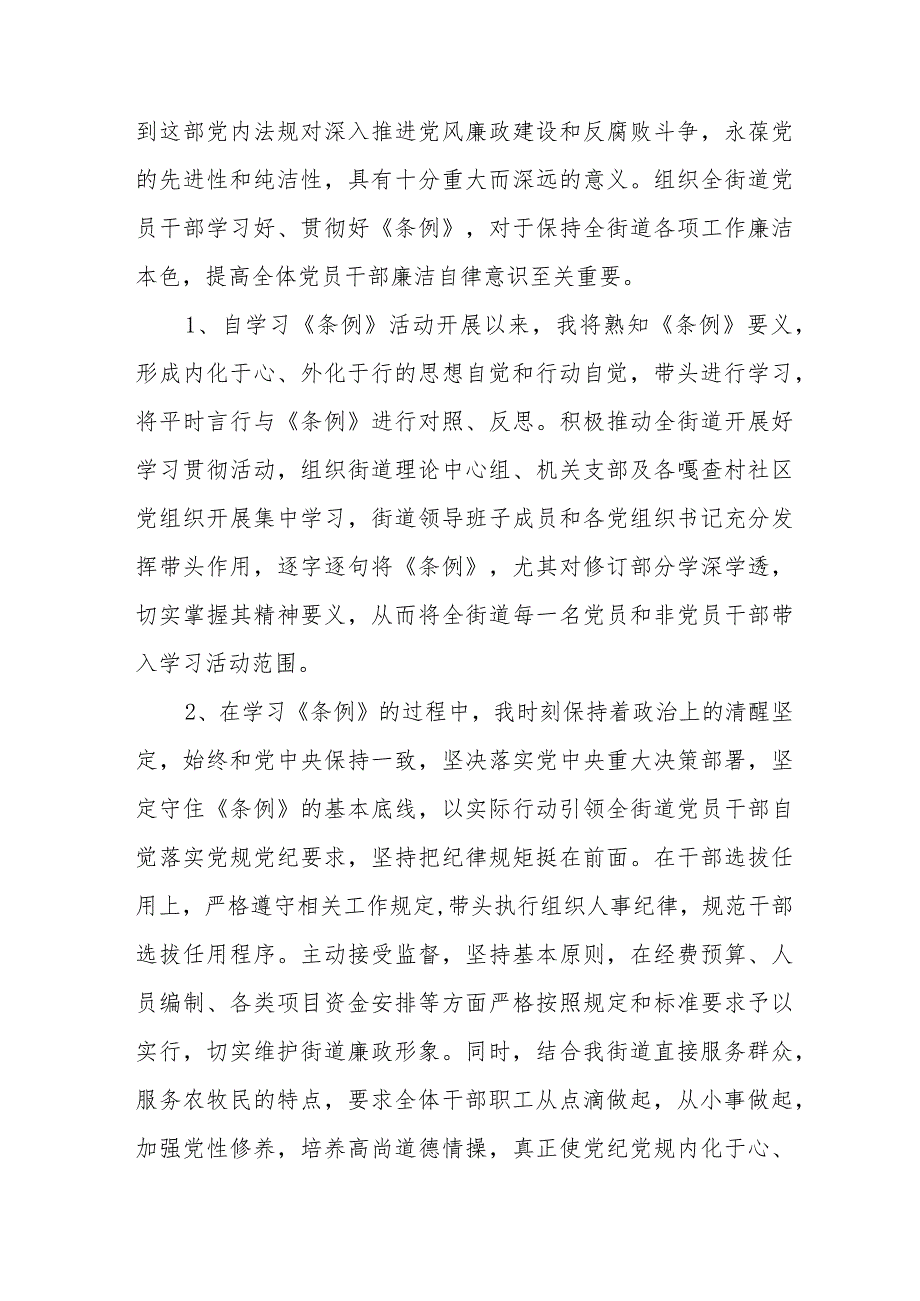 学习2024新修订《中国共产党纪律处分条例》学习心得体会交流发言25篇.docx_第3页