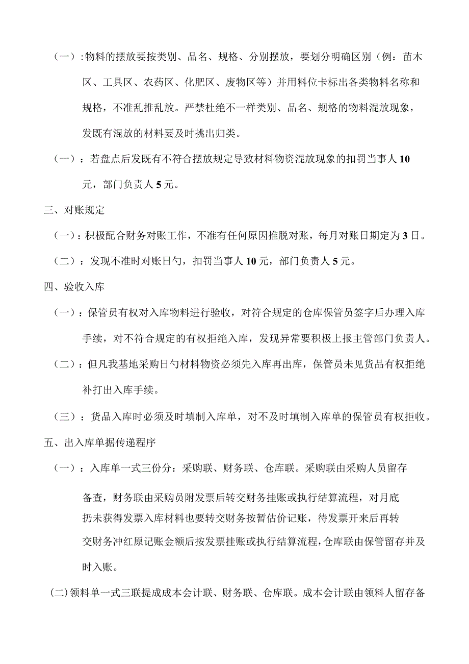 苗圃基地人员的职能.docx_第3页