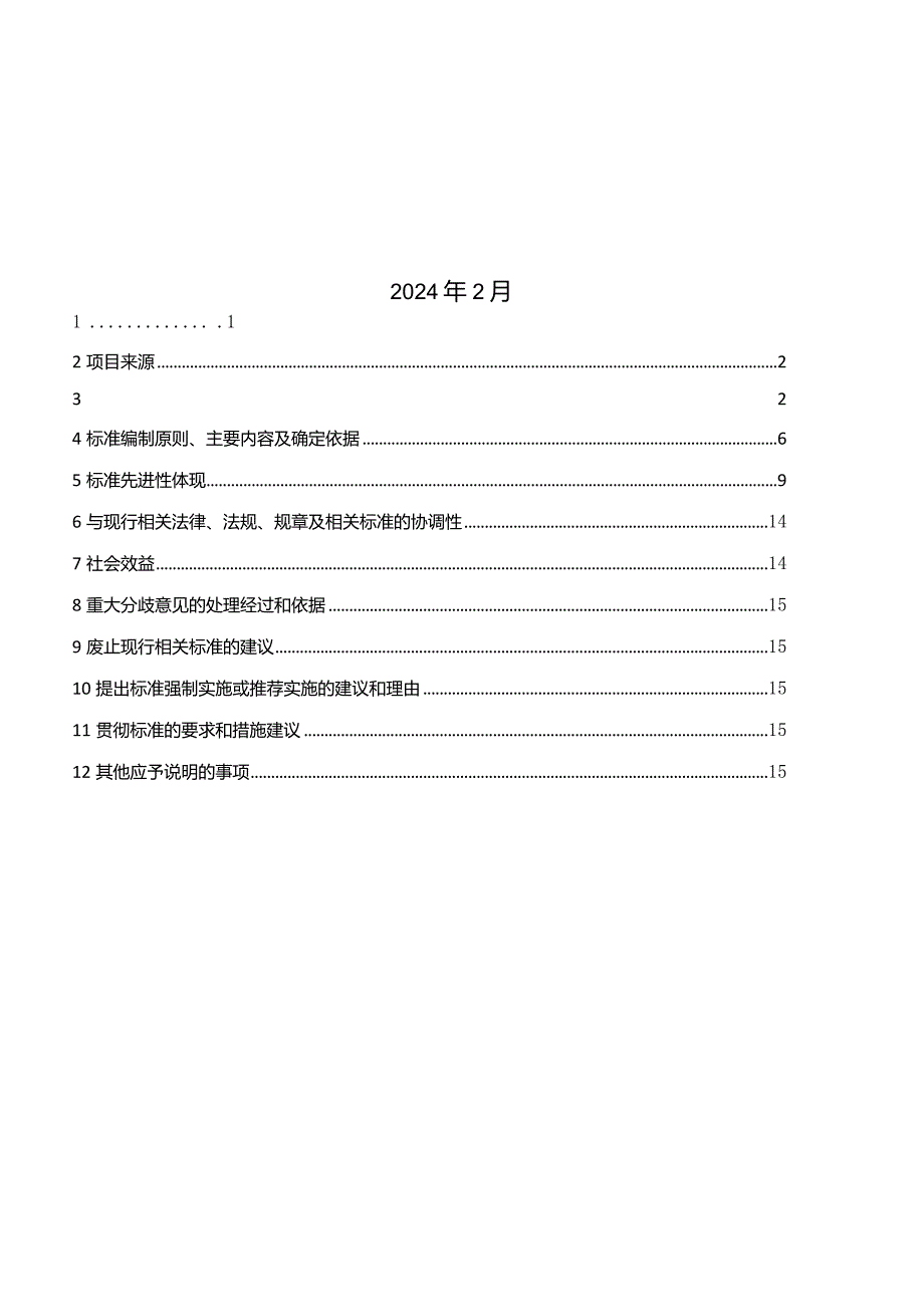 石化行业用不锈钢阀门铸件编制说明.docx_第2页