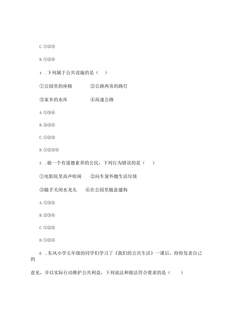 部编版道德与法治五年级下册第二单元第4课《我们的公共生活》练习.docx_第3页