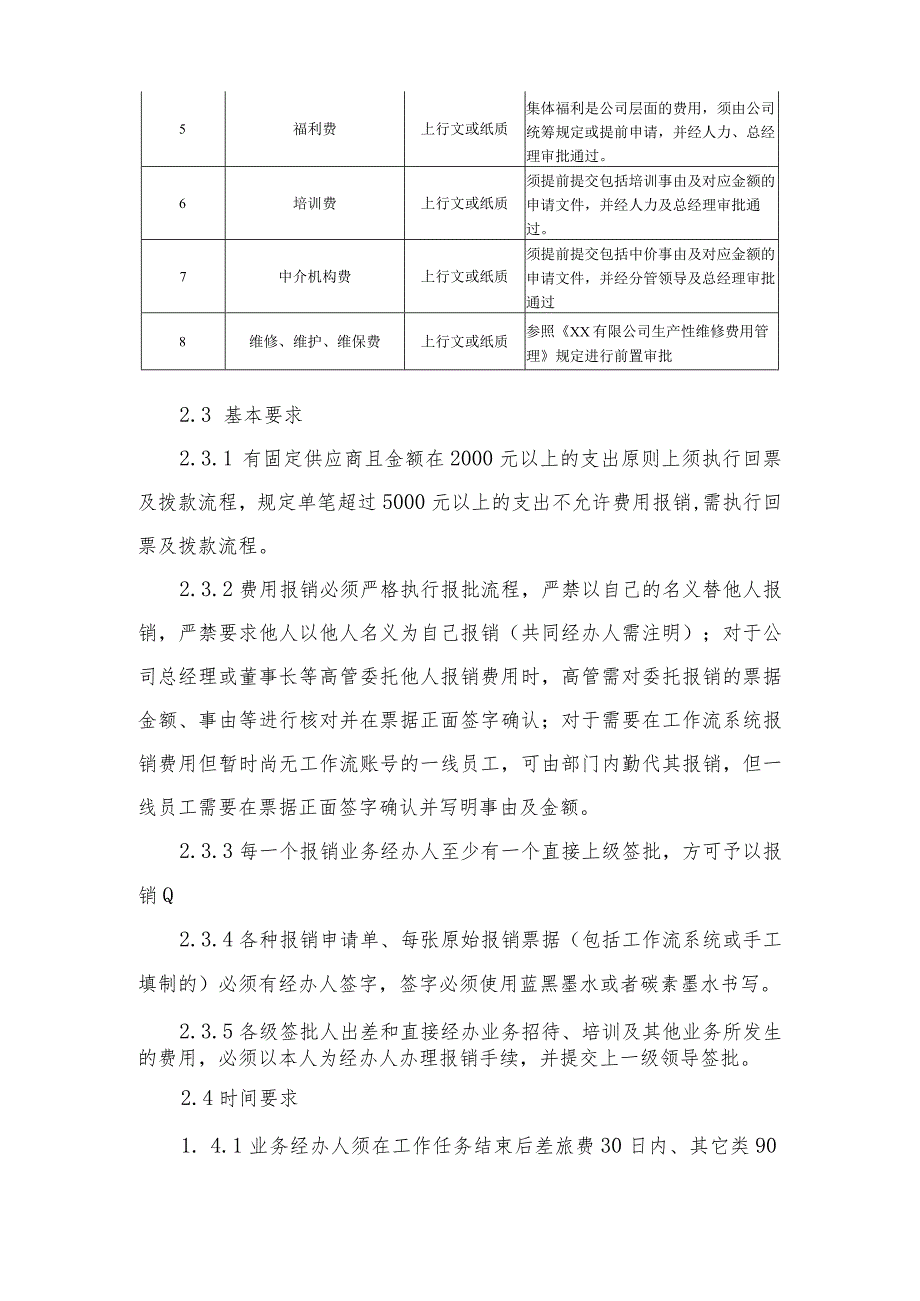 款项支出管理制度.docx_第2页