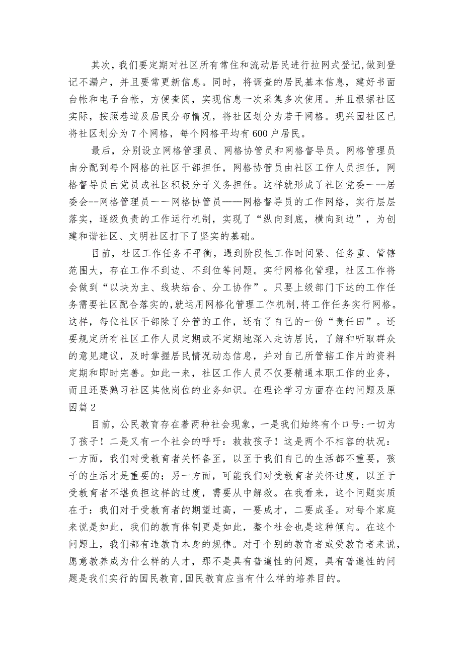 在理论学习方面存在的问题及原因范文(通用3篇).docx_第2页