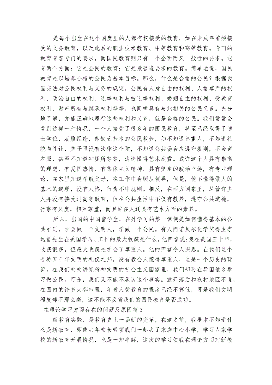 在理论学习方面存在的问题及原因范文(通用3篇).docx_第3页