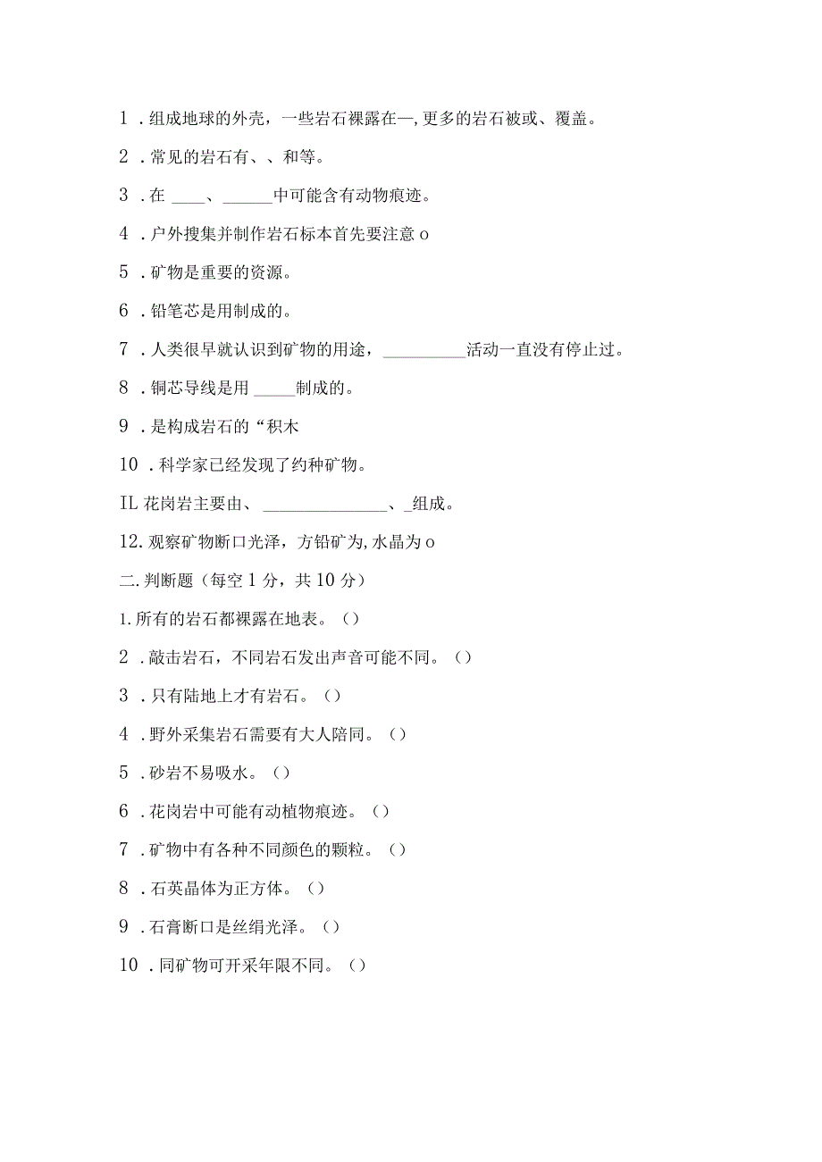 苏教版小学四年级科学下册《第五单元：岩石与矿物》自学练习题及答案.docx_第2页