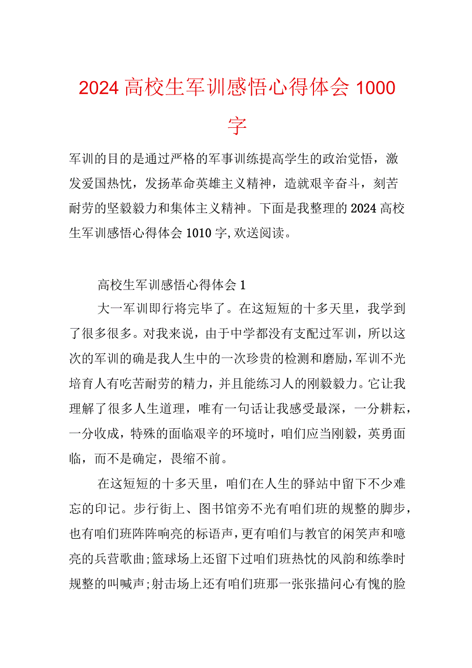 2024大学生军训感悟心得体会1000字.docx_第1页