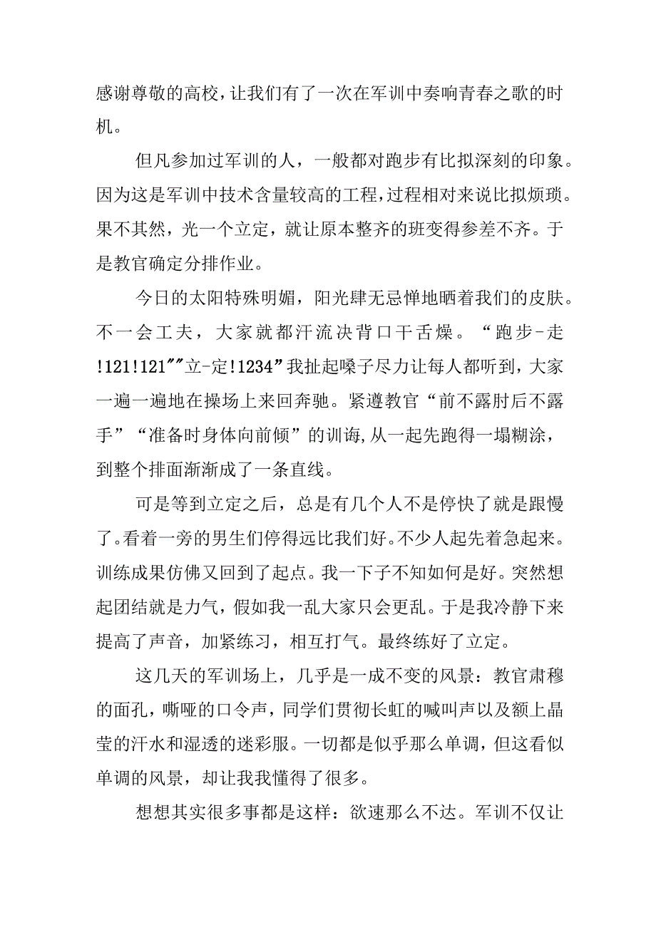 2024大学生军训感悟心得体会1000字.docx_第3页