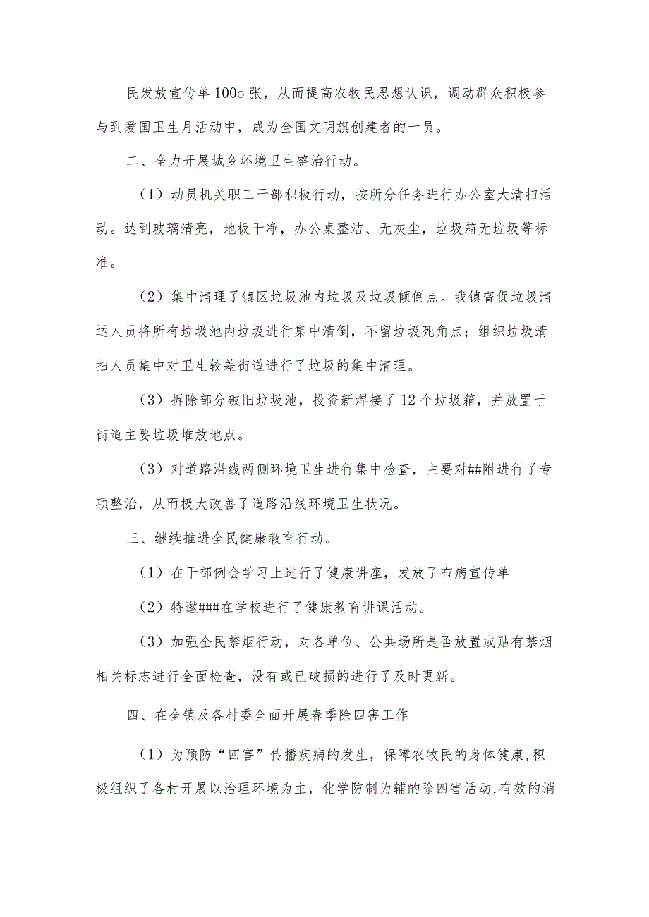 绿林镇中学第25个爱国卫生月活动总结（33篇）.docx_第3页