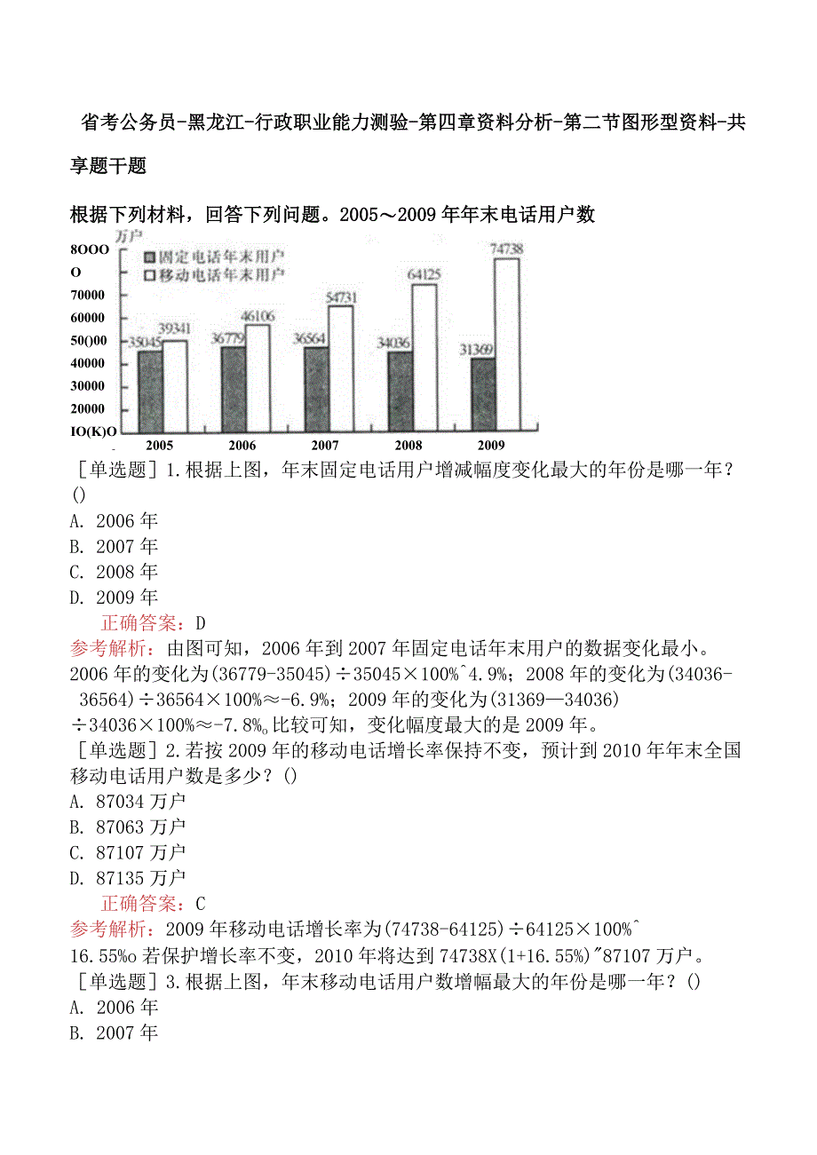 省考公务员-黑龙江-行政职业能力测验-第四章资料分析-第二节图形型资料-.docx_第1页